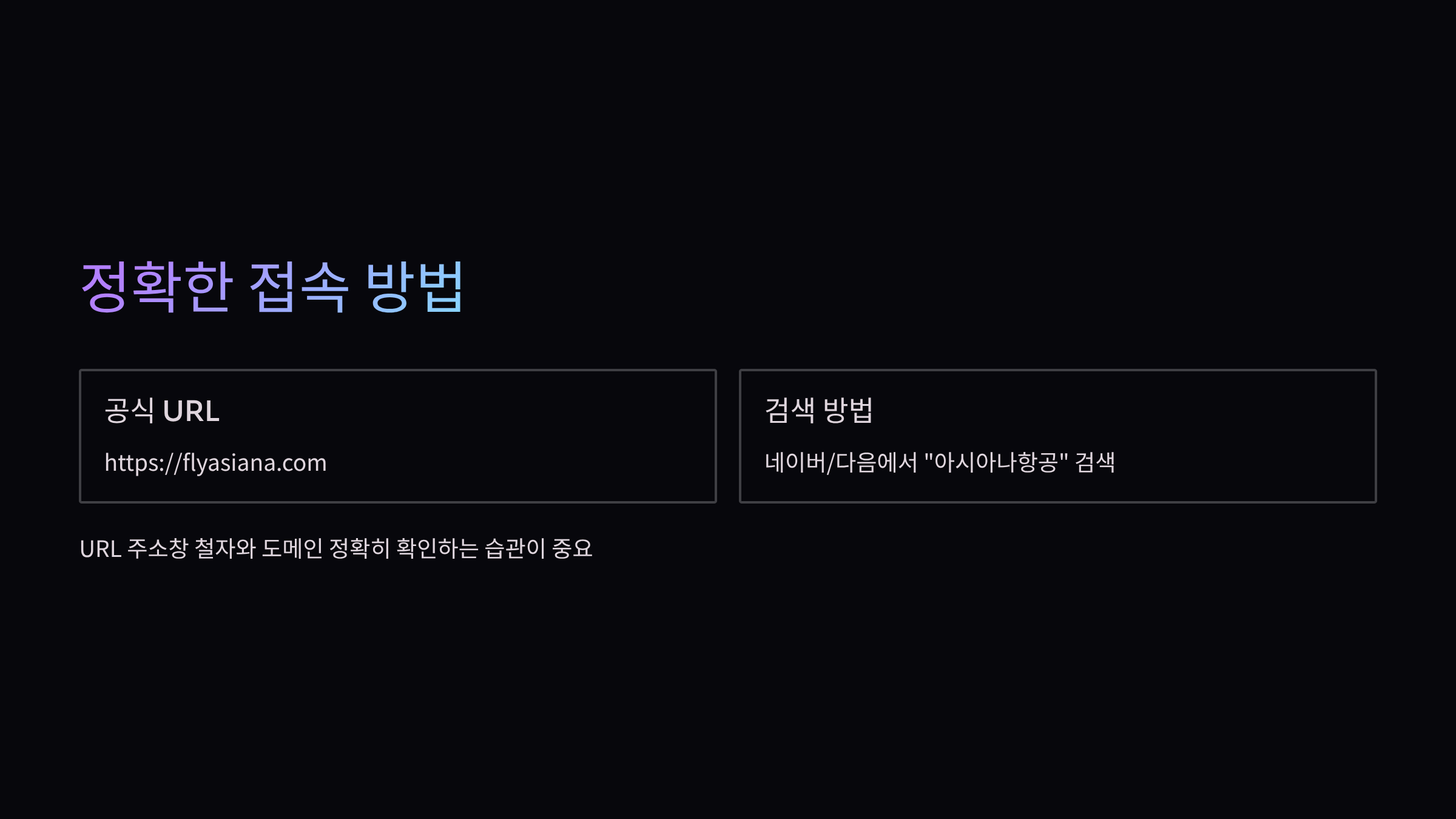 아시아나-항공-홈페이지