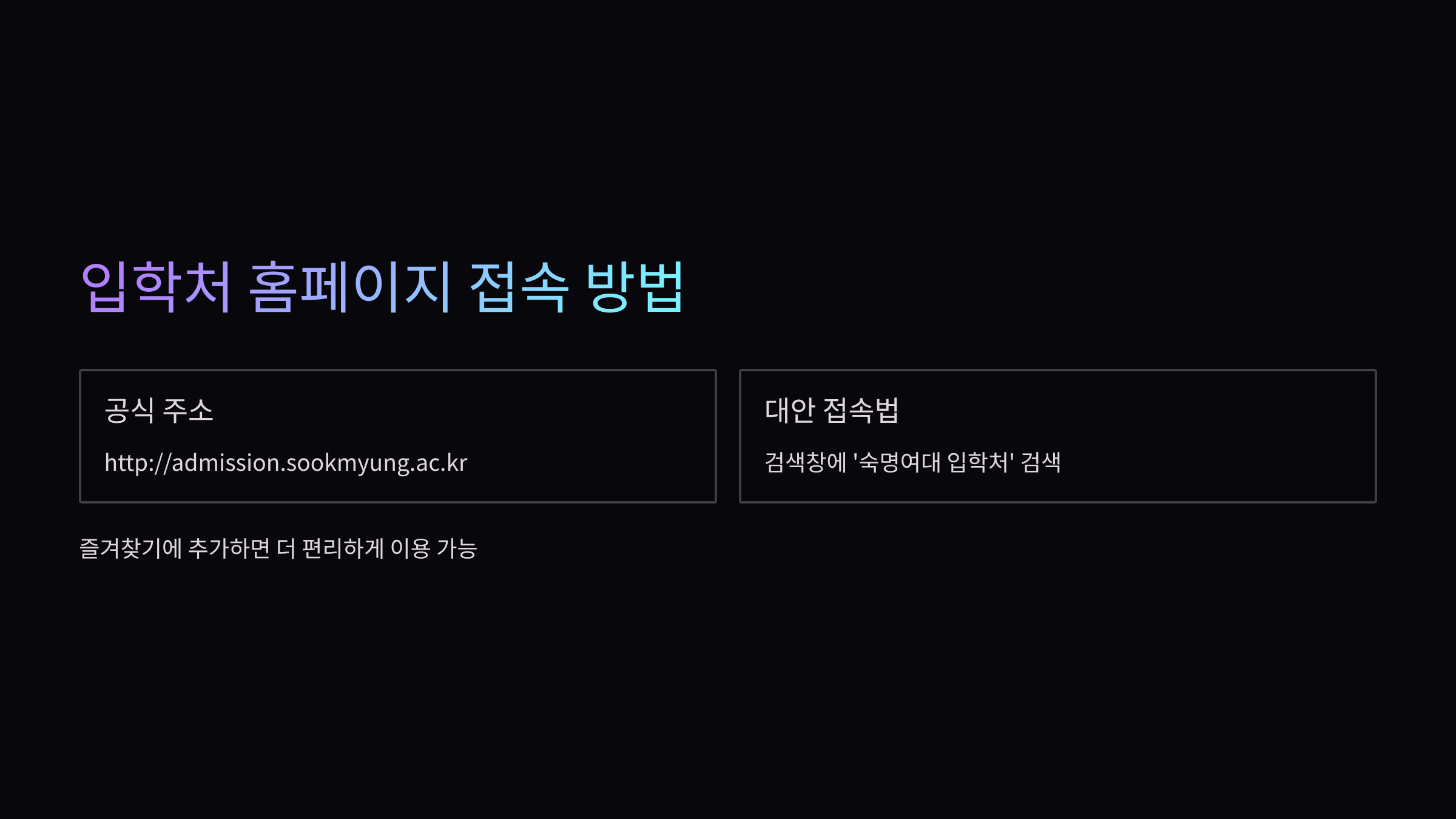 입학처-홈페이지