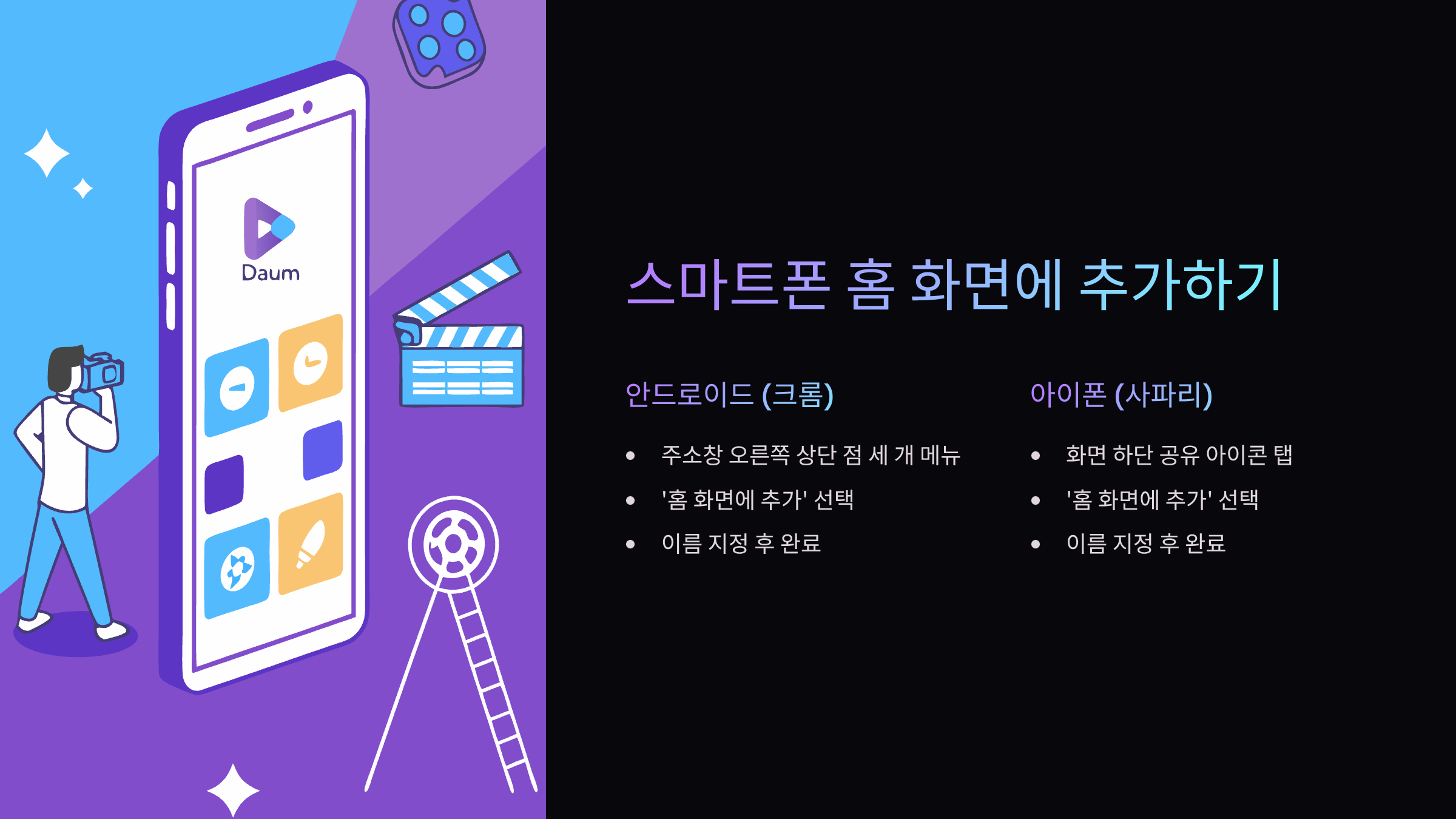 스마트폰-홈-화면-추가