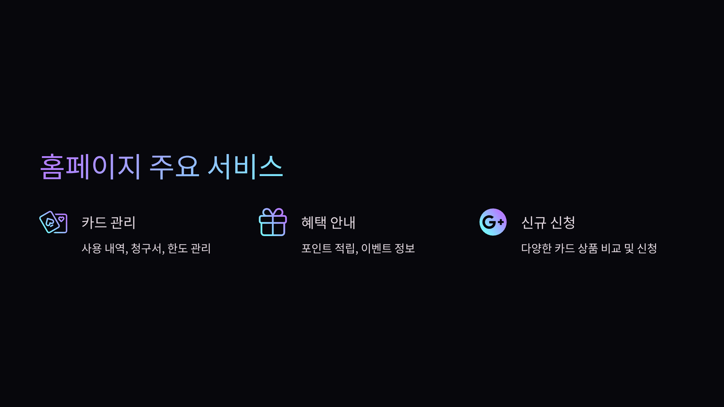 홈페이지-서비스