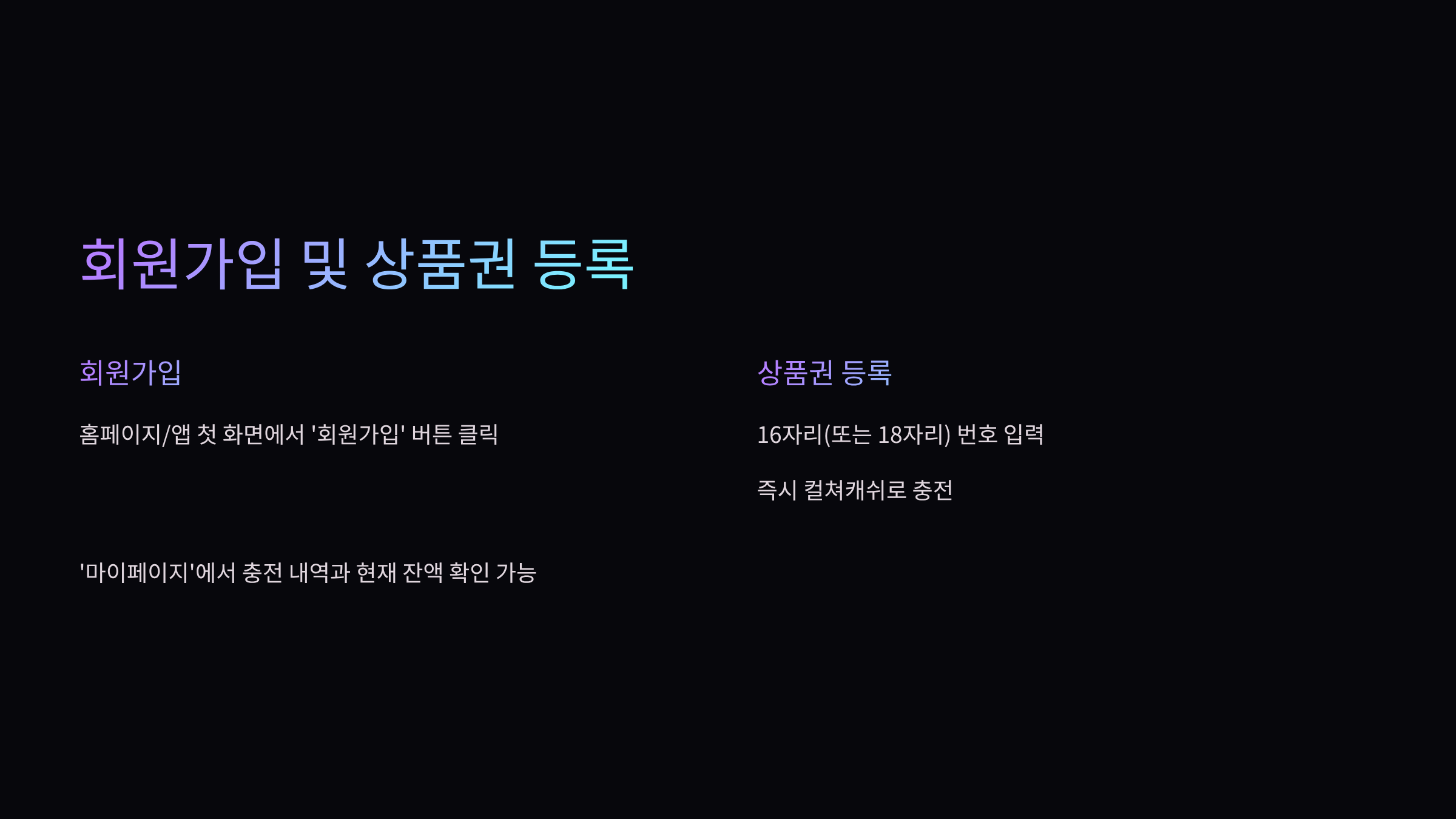 회원가입-상품권-등록