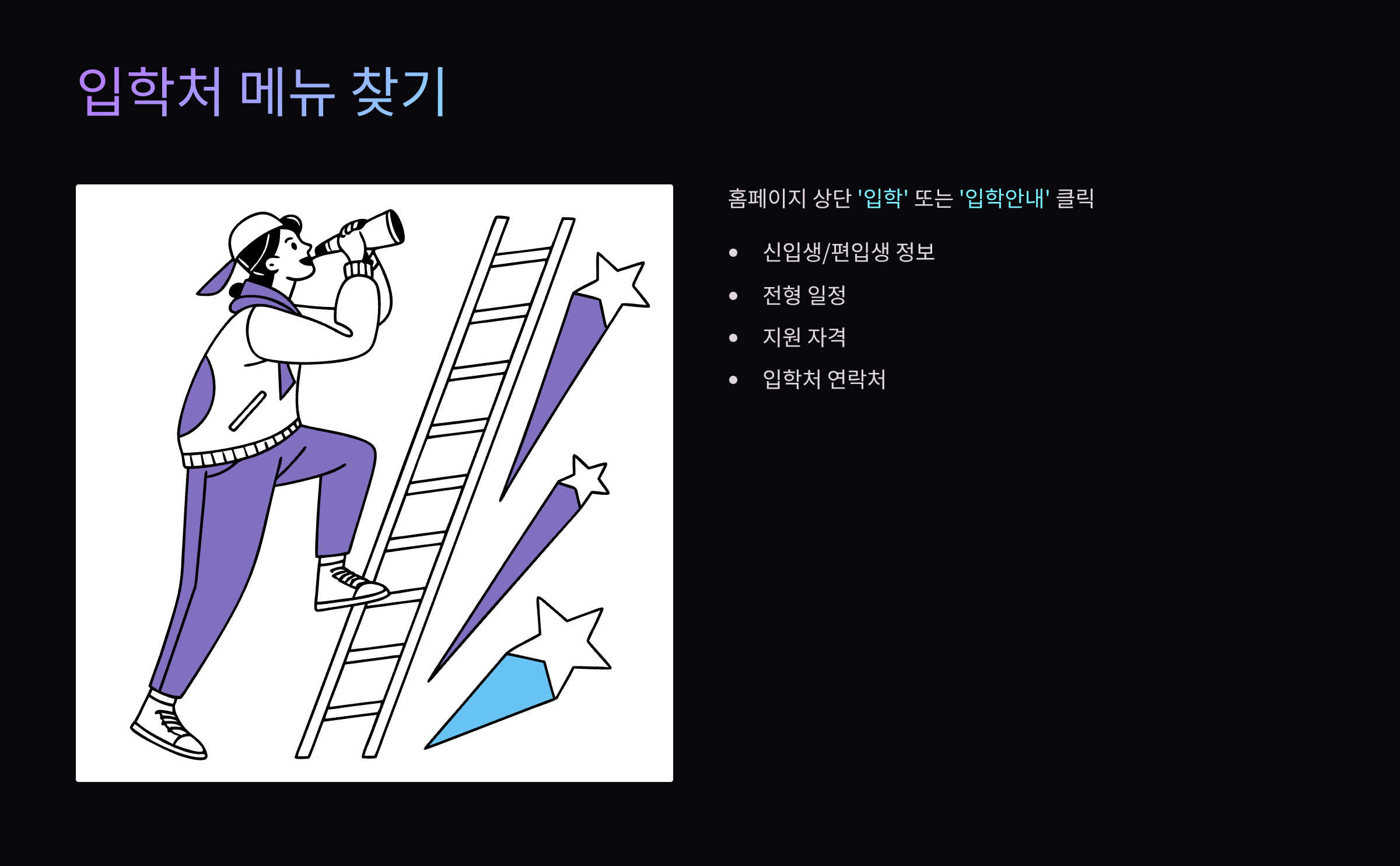 입학처-메뉴