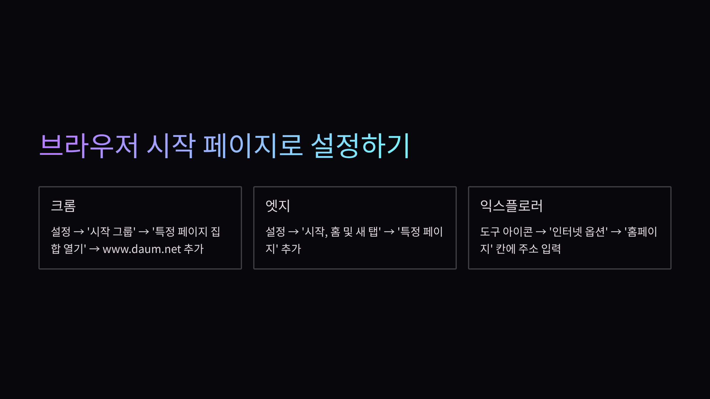 브라우저-시작페이지