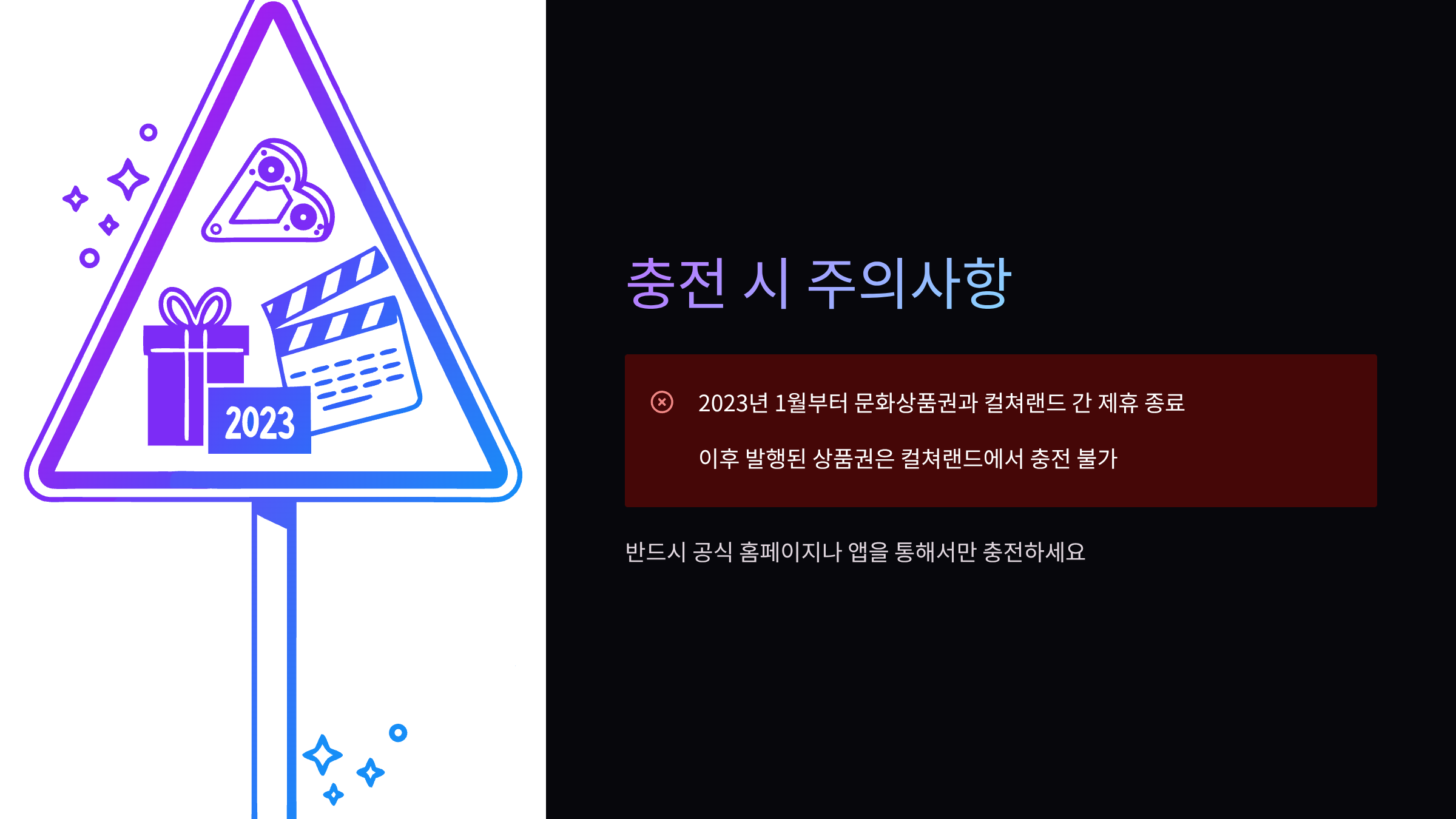 충전시-주의사항