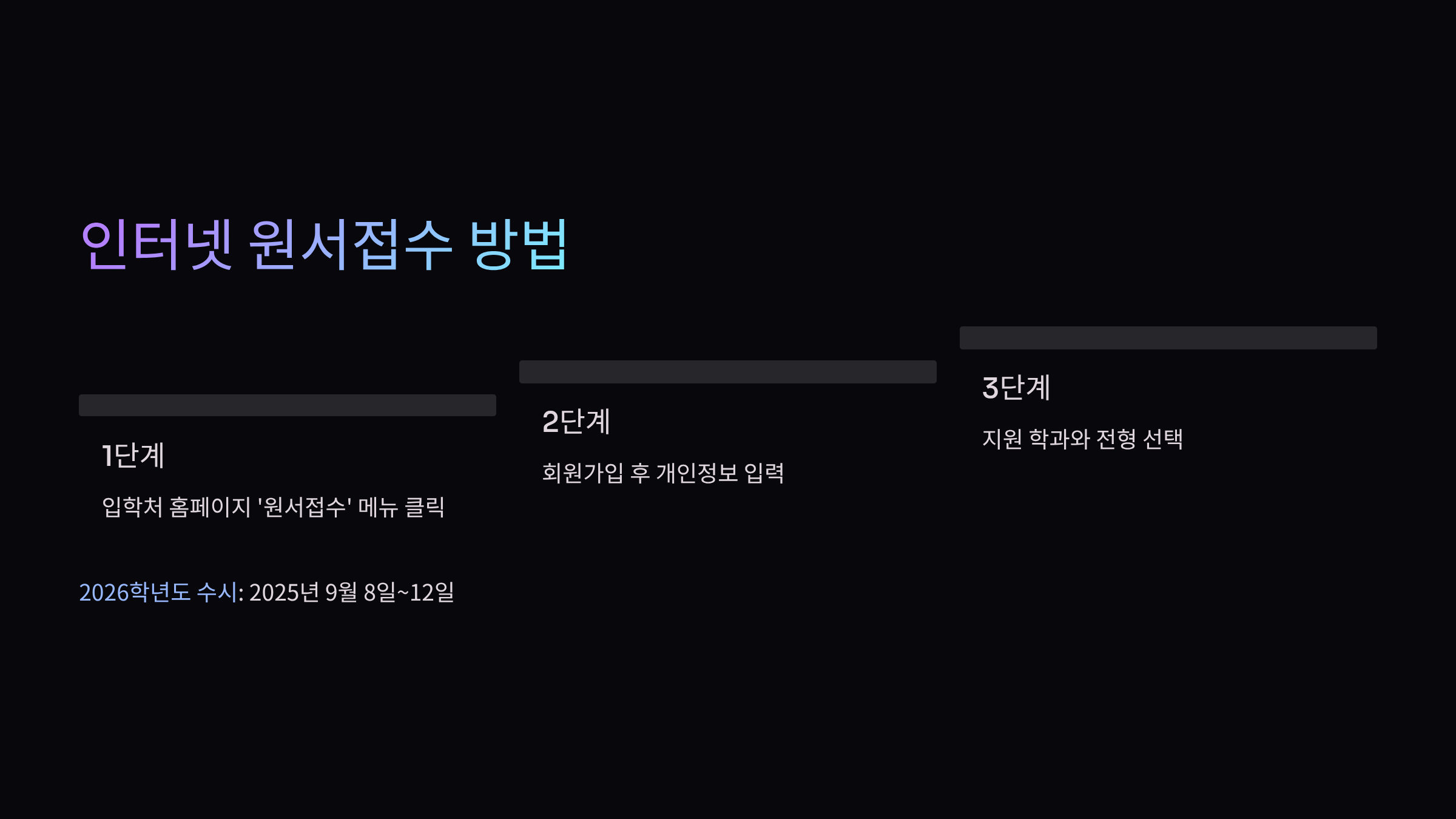 인터넷-원서접수