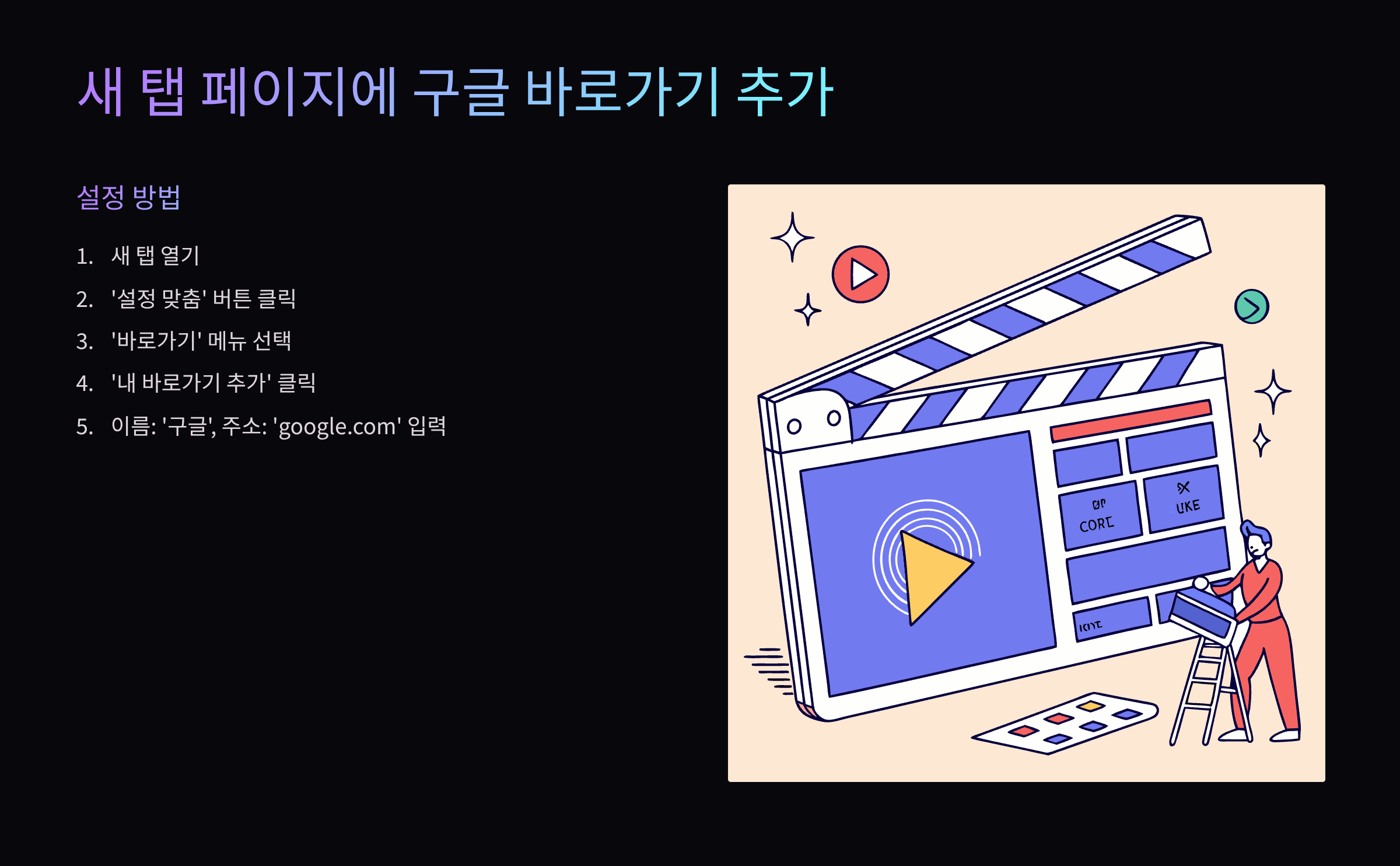 새탭-구글-바로가기