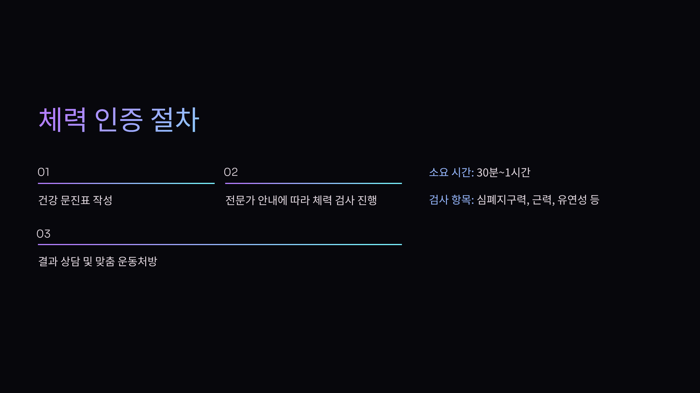 체력-인증-절차