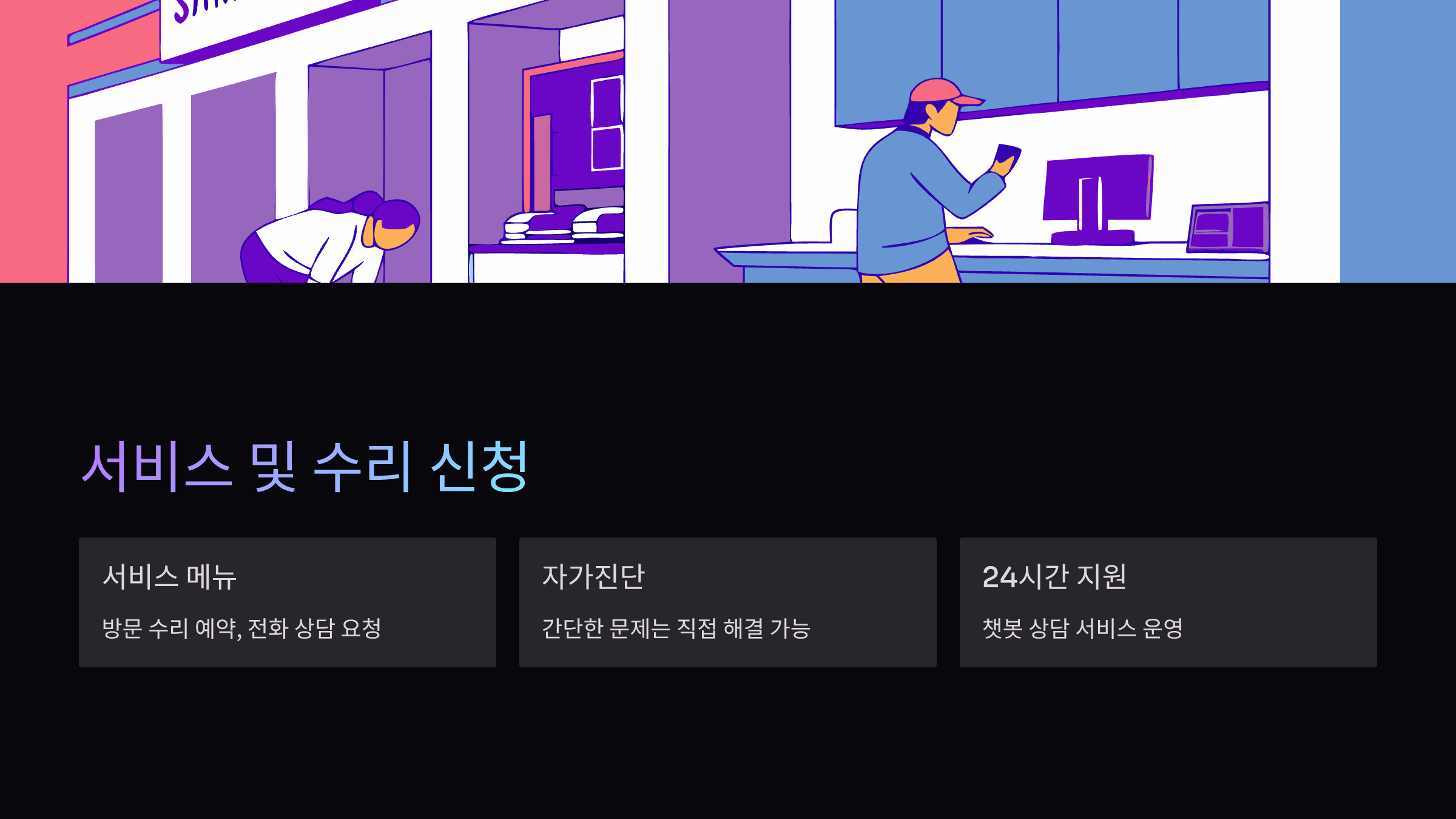 서비스-수리-신청