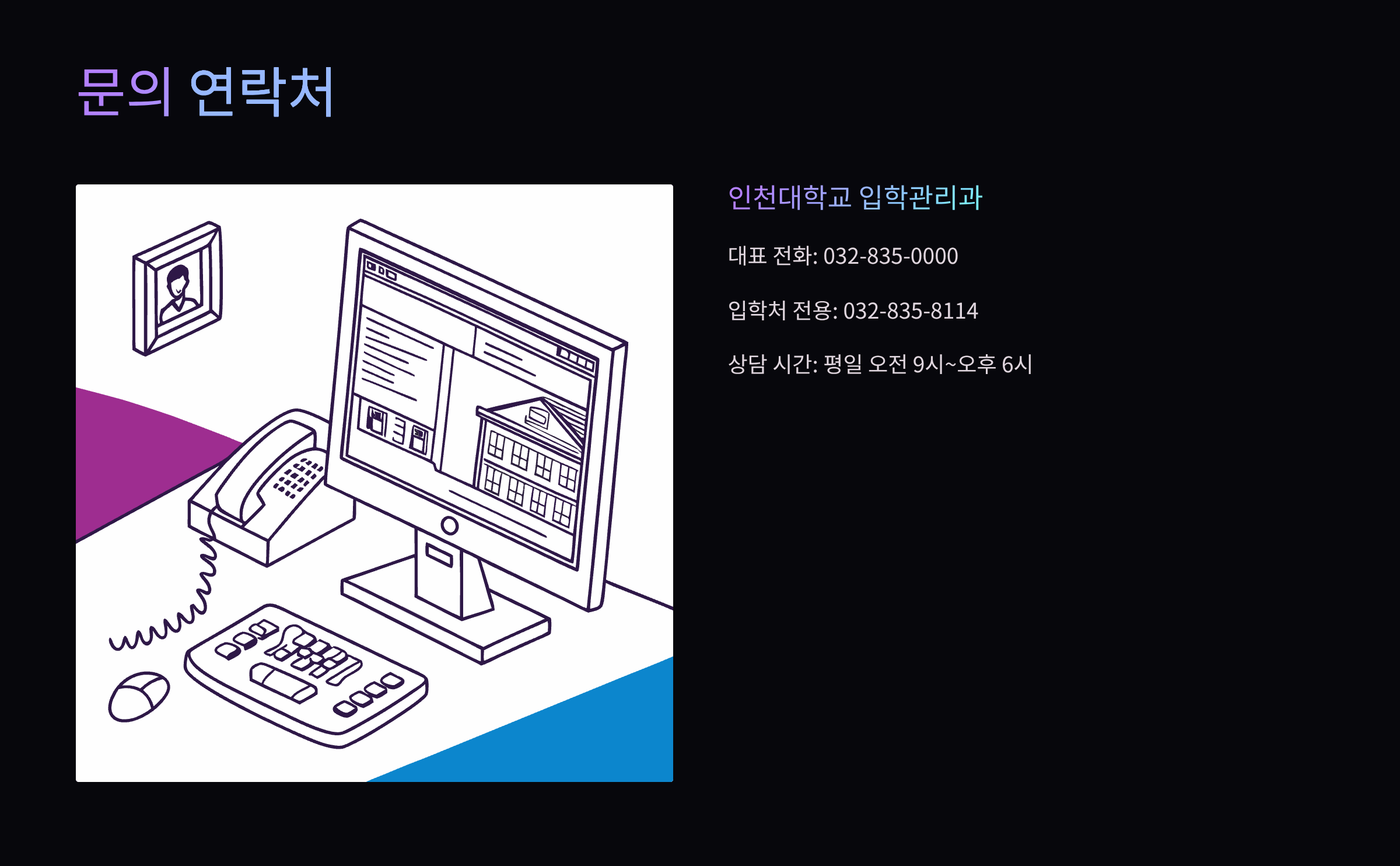 문의연락처