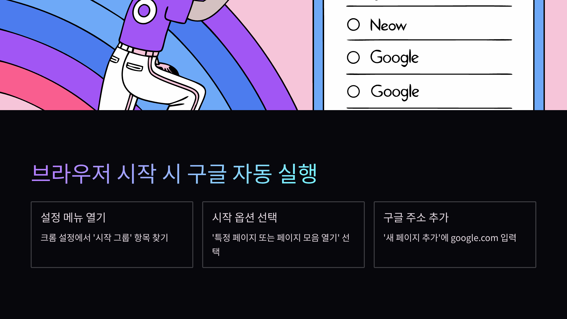 구글-자동-실행