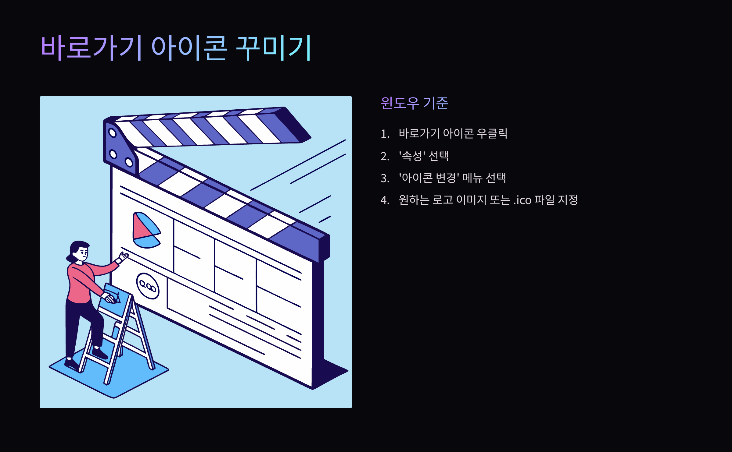 바로가기-아이콘-꾸미기