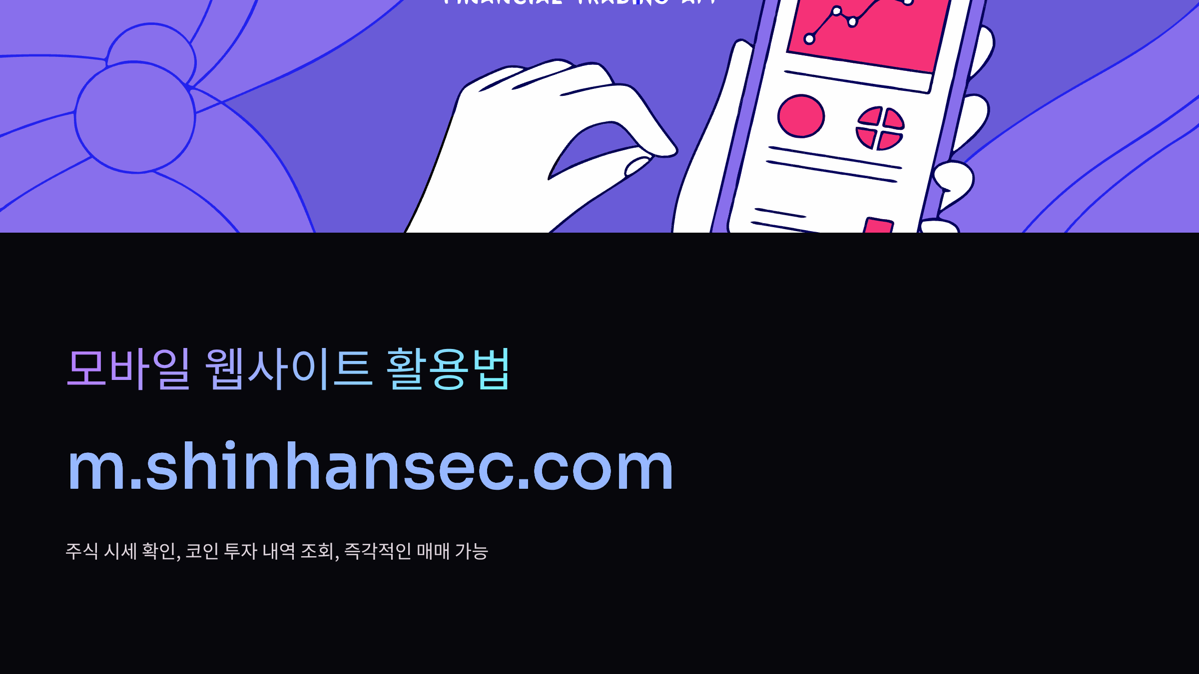 모바일-웹사이트-활용