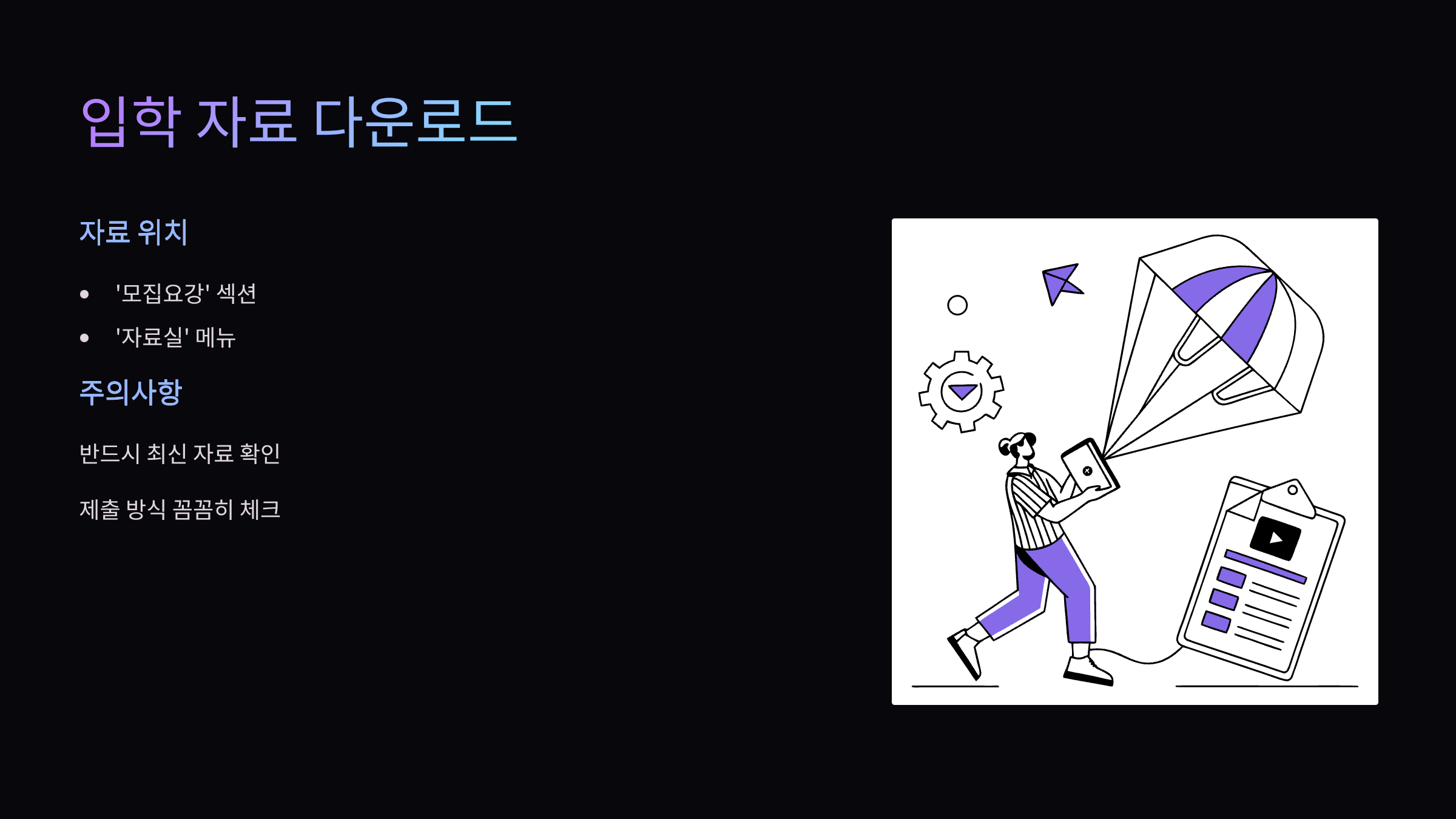 입학자료