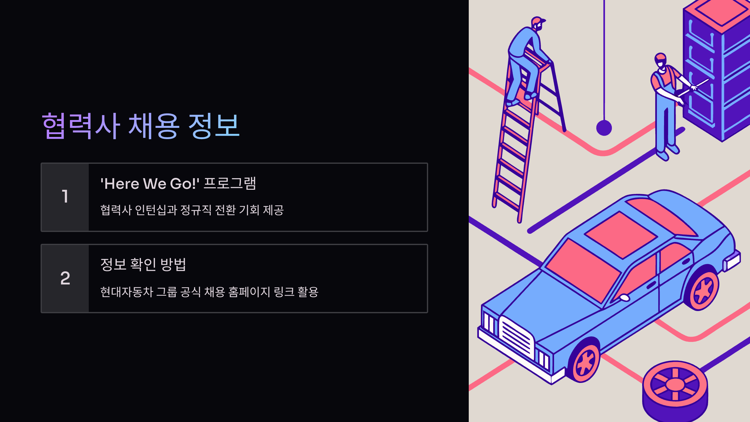 협력사-채용정보