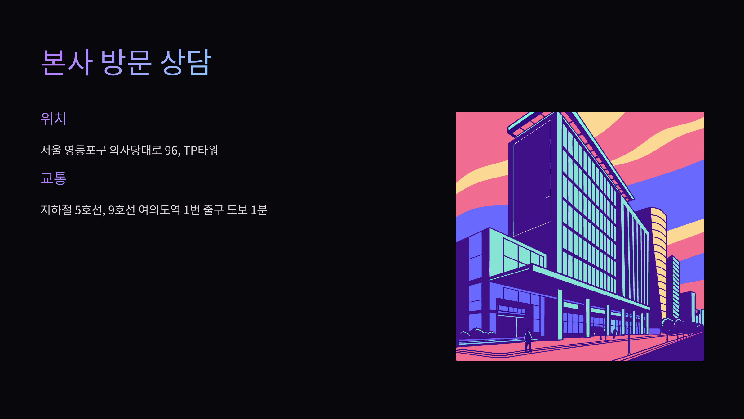 본사-방문-상담