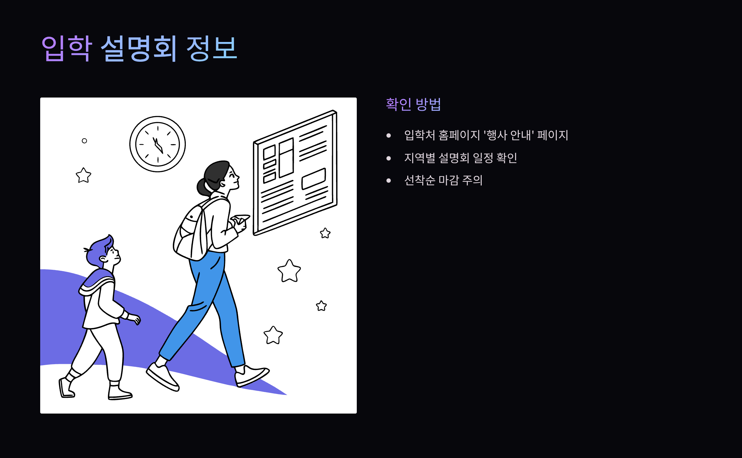 입학설명회