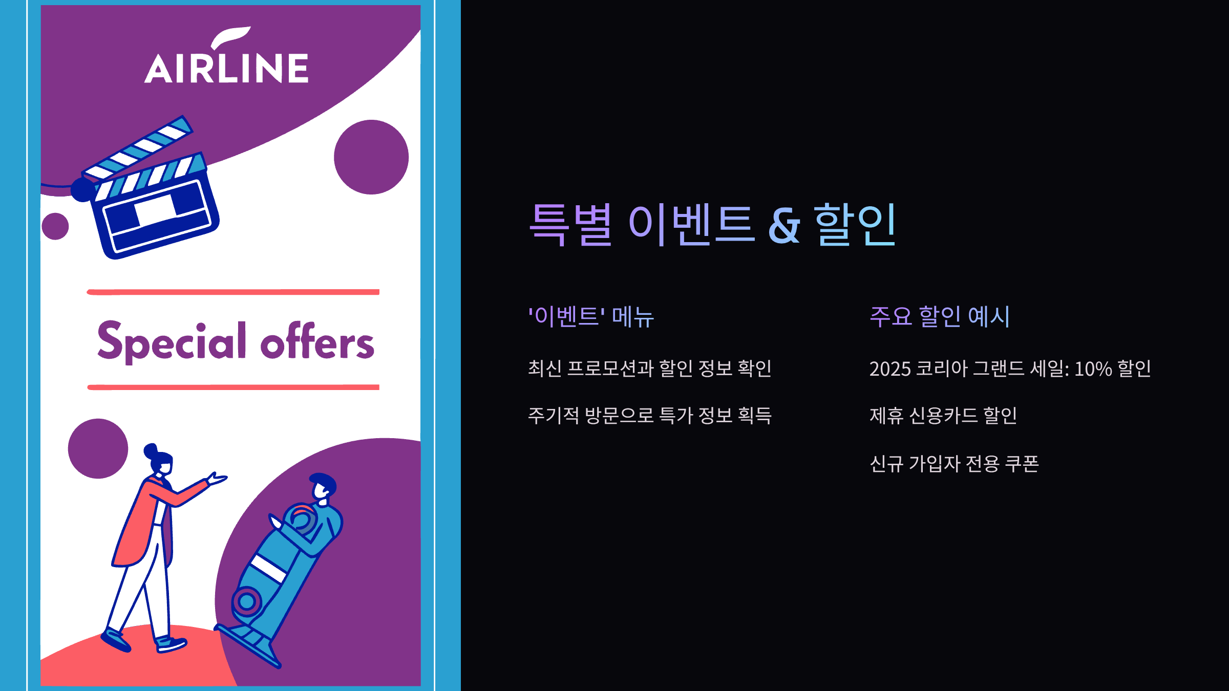 특별이벤트
