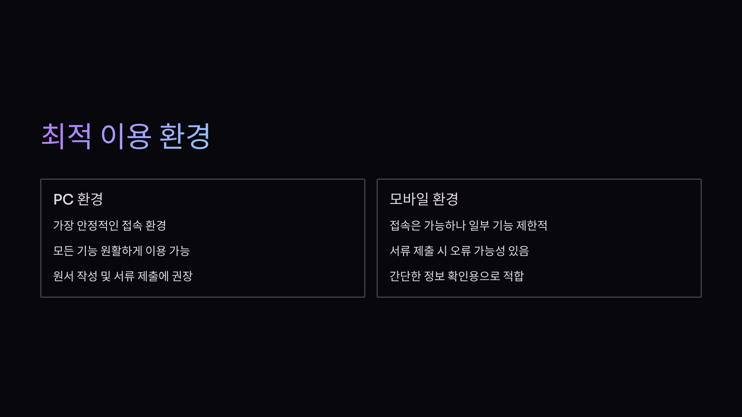 최적-이용-환경