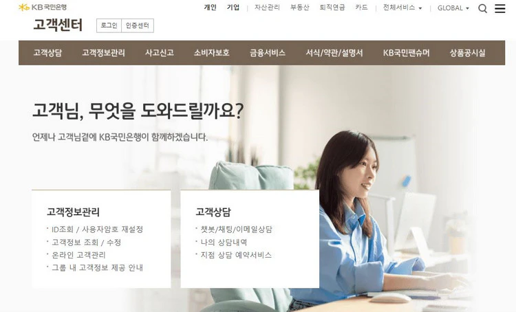 kb-고객센터