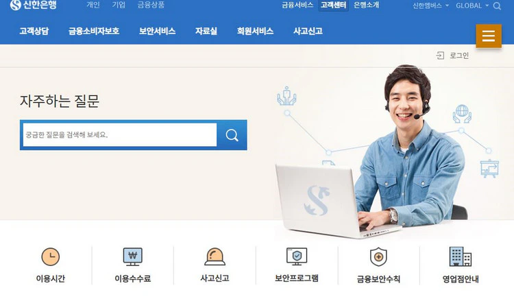 신한은행-고객센터-상담원