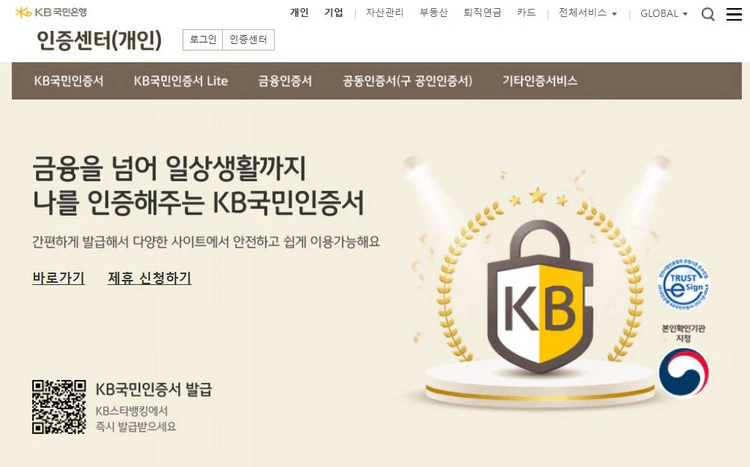 공동인증서-발급