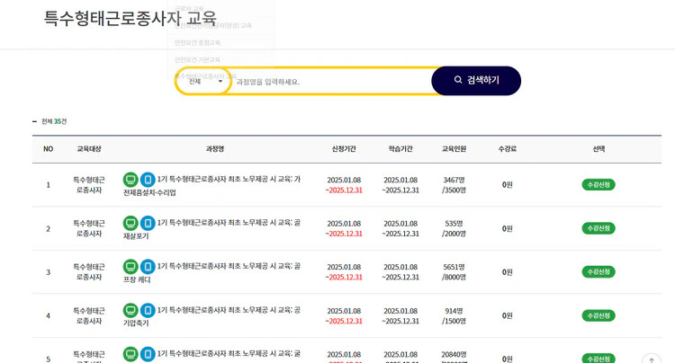 특수형태근로종사자-교육