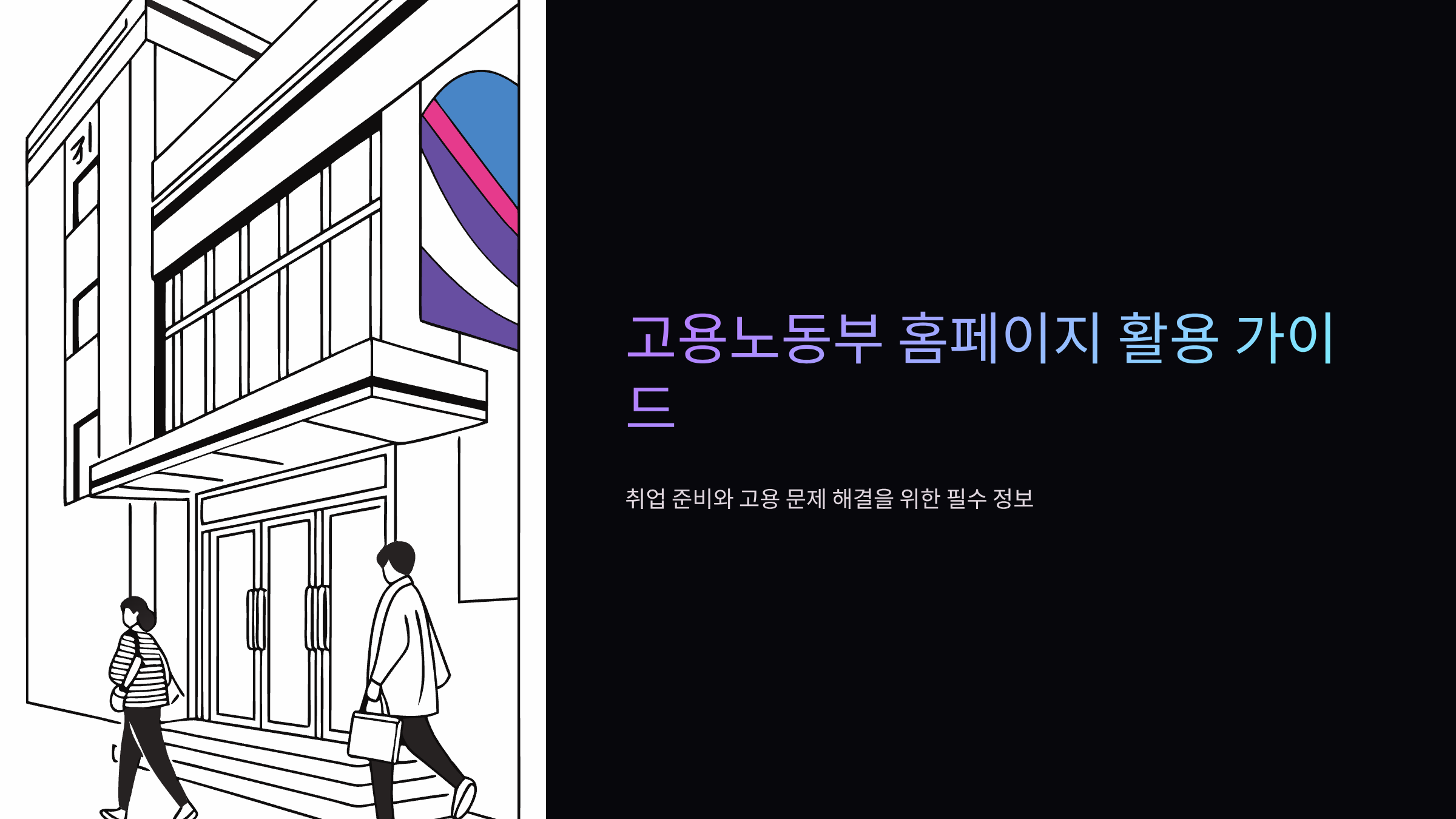 고용노동부-홈페이지