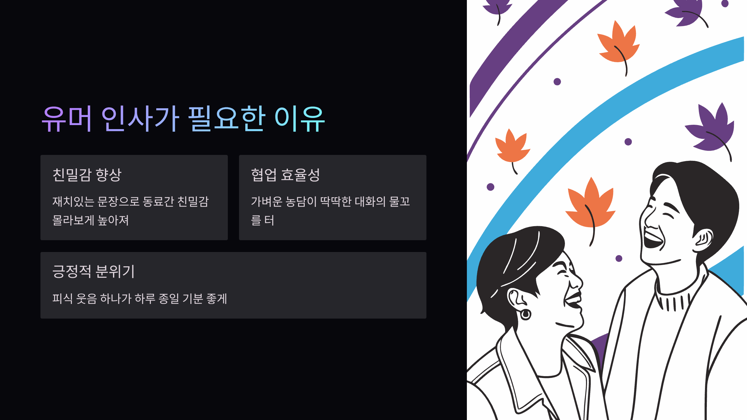 유머-인사