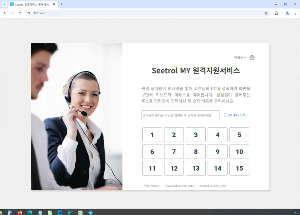 원격지원-서비스