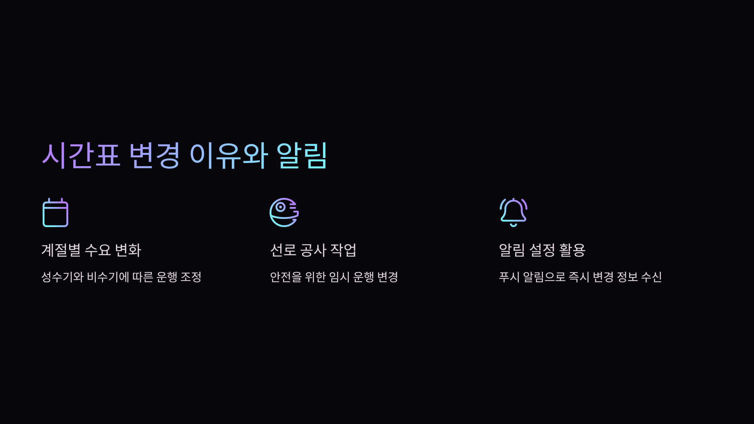 시간표-변경-이유