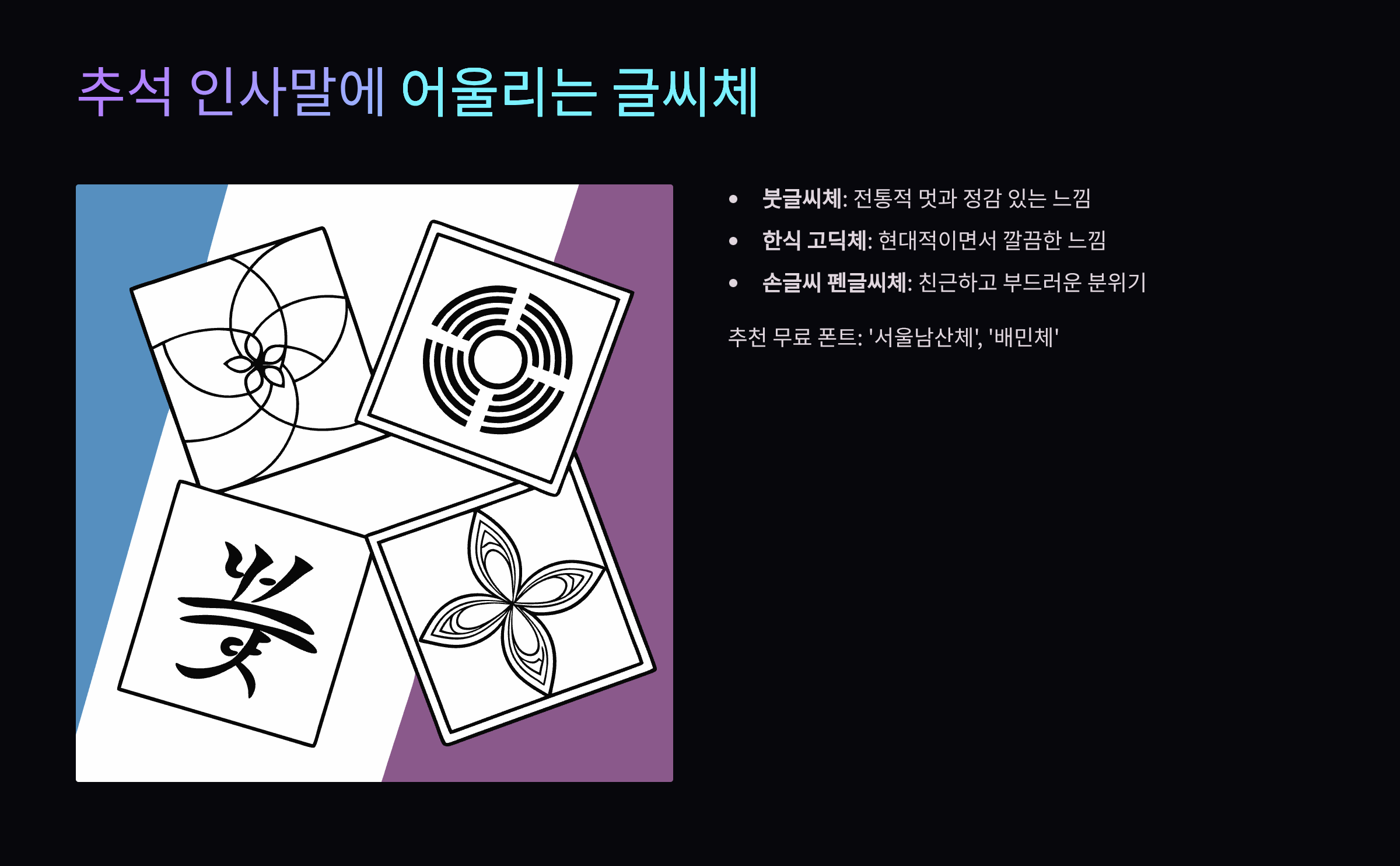 추석-인사말-글씨체