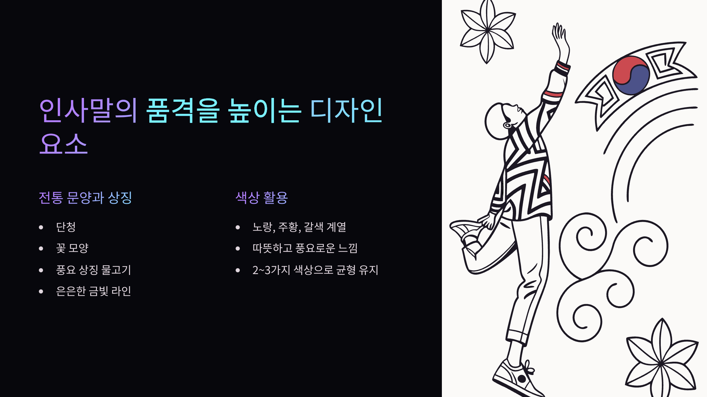 인사말-품격-올리기