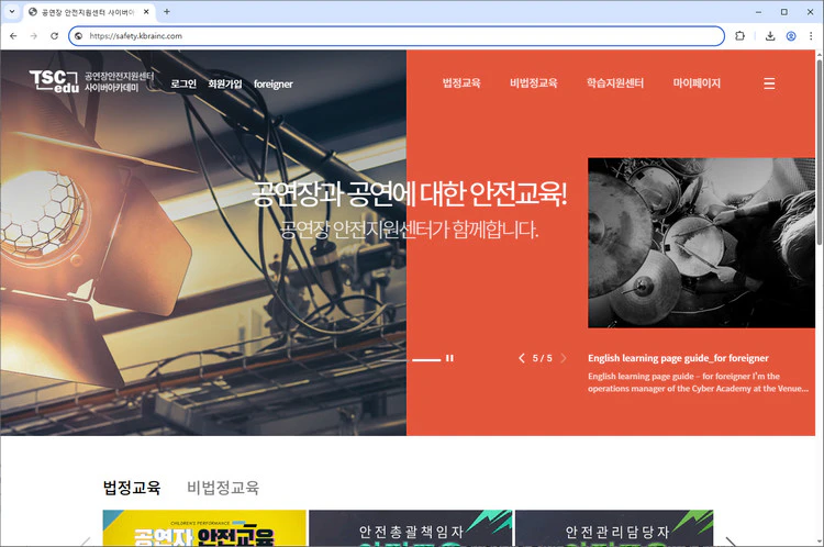 공연장-안전지원센터-사이버아카데미