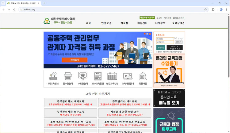 대한주택관리사협회-교육안전시스템
