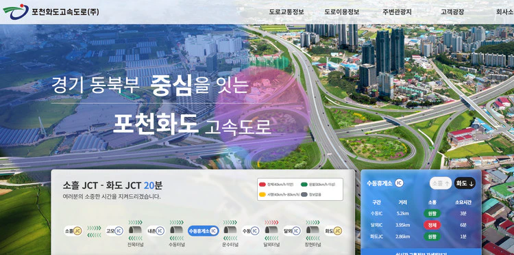 포천화도고속도로-홈페이지