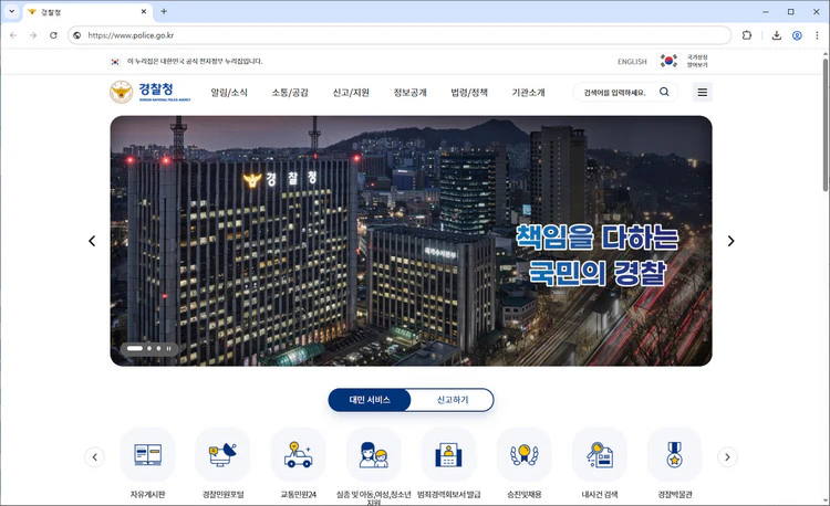 경찰청-홈페이지