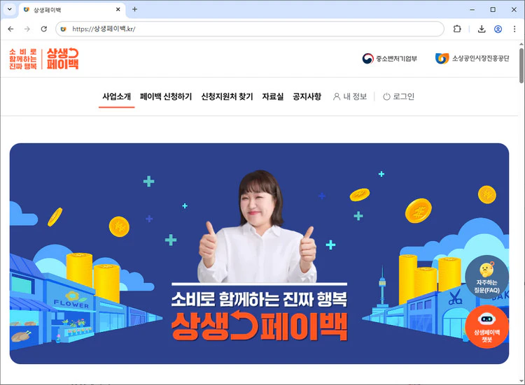 상생페이백-신청