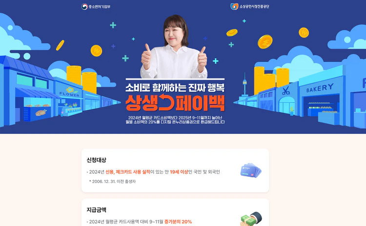 상생페이백-누리집