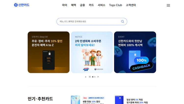 신한카드-상생페이백