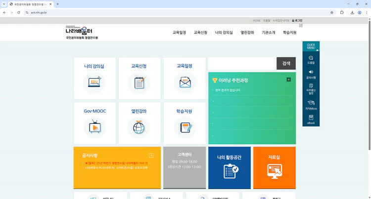 청렴연수원-나라배움터