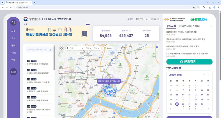 어린이놀이시설-안전관리시스템
