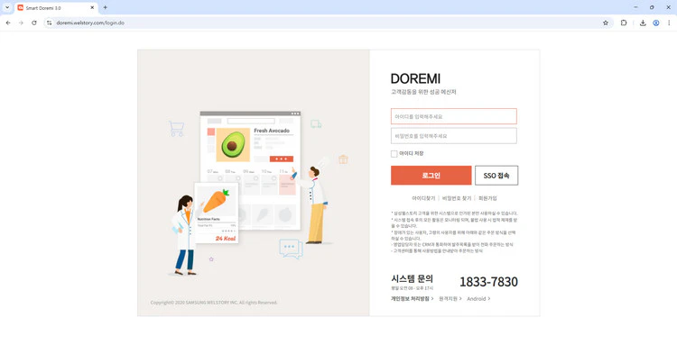 삼성웰스토리-도레미