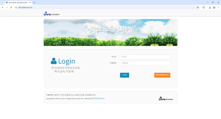 이세이프-안전보건교육