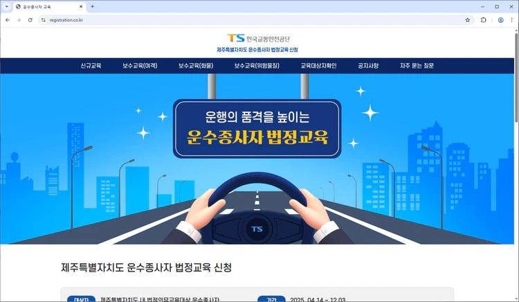 제주-운수종사자-법정교육