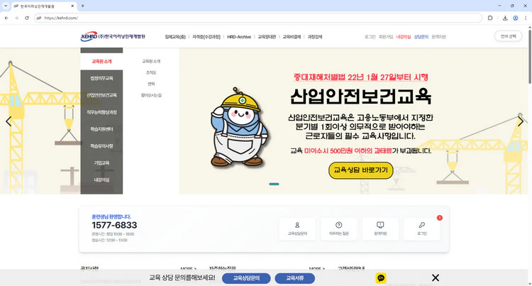 한국이러닝인재개발원-법정의무교육