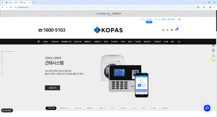 코파스-홈페이지