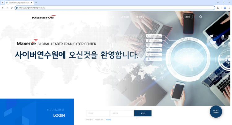 맥서브-사이버-연수원-홈페이지