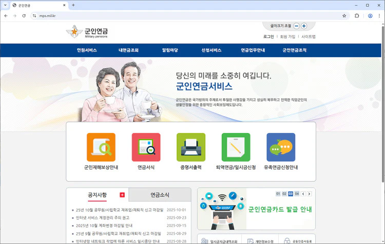 군인연금-홈페이지