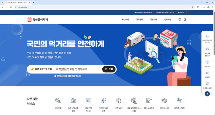 축산물이력제-홈페이지