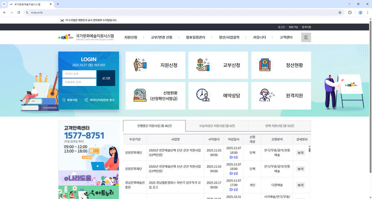 국가문화예술지원시스템